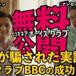 【🎬期間限定無料公開🎬】ビリオネア・ボーイズ・クラブ