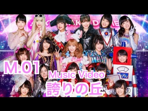 【ぱちんこ AKB48-3 誇りの丘】M01.誇りの丘/AKB48（チームサプライズ）フル Music Video