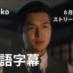 Pachinko  Season 2 パチンコ日本語字幕  Apple TV+