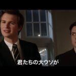 『ビリオネア・ボーイズ・クラブ』予告編
