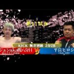 【Fight】KDC八王子超人まつり2019!! チャンジュンa.k.a腹八分目 vs 平良ヒロシ Chanjun vs Hiroshi Taira
