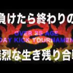 KDC八王子超人まつり! over 35 AGE 1DAY KICK TOURNAMENT 2019.04.07@八王子市民体育館