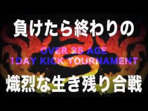 KDC八王子超人まつり! over 35 AGE 1DAY KICK TOURNAMENT 2019.04.07@八王子市民体育館