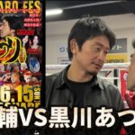 6月15日便所太郎フェス「超人祭り」啓之輔VS黒川あつひこ 対戦決定!告知