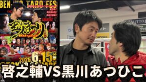 6月15日便所太郎フェス「超人祭り」啓之輔VS黒川あつひこ　対戦決定！告知