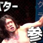 【総合格闘技】シバターついに参戦!DEEP八王子超人祭り~ 築田 大樹vsシバター【Fight】