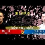 【Fight】KDC八王子超人まつり2019!! 橘一貫 vs TAIZO