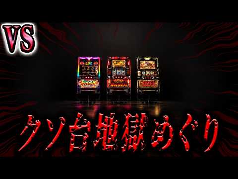 バベル、ヤバチバ、ビッグドリームを3日間打つ人体実験