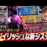 【新台 eバイオハザード6】新システム 初当り確率が変異するパチンコ！【じゃんじゃんの型破り新台録】[パチンコ]#じゃんじゃん