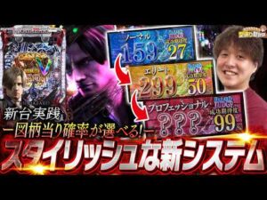 【新台 eバイオハザード6】新システム 初当り確率が変異するパチンコ！【じゃんじゃんの型破り新台録】[パチンコ]#じゃんじゃん