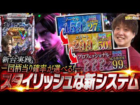 【新台 eバイオハザード6】新システム 初当り確率が変異するパチンコ！【じゃんじゃんの型破り新台録】[パチンコ]#じゃんじゃん