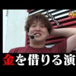 【これが現実】残高公開までする追い込まれた演者【じゃんじゃんの型破り弾球録第367話】[パチンコ]#じゃんじゃん