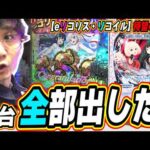 【新台最速】大注目リコリコ全部引いたから観て！！【eリコリス・リコイル】#日直島田