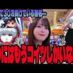 【e東京喰種】何を打っても勝てないので得意機種に挑んだパチンカス女子＃333