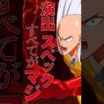 【新台】スマパチ「eワンパンマン2～正義執行」ティザーMOVIE　 #パチンコ #新台