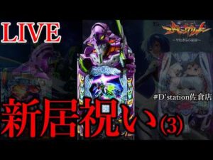 3日連続パチンコ最終日。[D'station佐倉店]PR