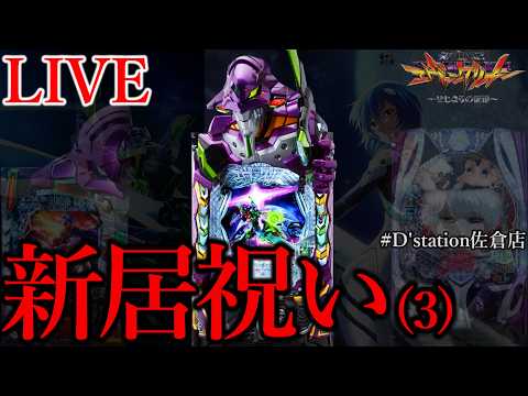 3日連続パチンコ最終日。[D'station佐倉店]PR