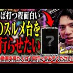【絶対打って】みんなが打ってくれるまで打ち続けます【れんじろうのど根性弾球録第330話】[パチンコ]#れんじろう