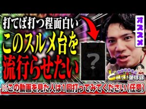 【絶対打って】みんなが打ってくれるまで打ち続けます【れんじろうのど根性弾球録第330話】[パチンコ]#れんじろう