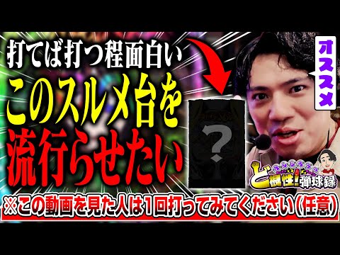 【絶対打って】みんなが打ってくれるまで打ち続けます【れんじろうのど根性弾球録第330話】[パチンコ]#れんじろう