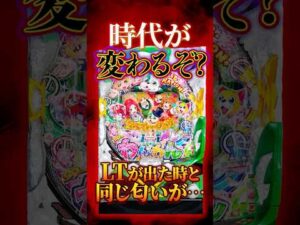 【新台】いくらでも抜け道がありそうな新世代機「AC機」とは？【eACわんわんパラダイスCELEBRATION(SANYO)】 #新台　#パチンコ　#AC機 #shorts