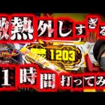 パチンコ依存性vs激熱外しすぎる台【エヴァ15】11時間の執念