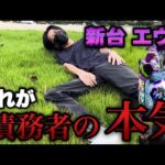 【eエヴァ17】新台エヴァ17がやばすぎる...底辺営業マンが仕事終わりに夕方から大勝負！！