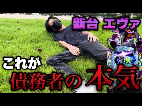 【eエヴァ17】新台エヴァ17がやばすぎる...底辺営業マンが仕事終わりに夕方から大勝負！！