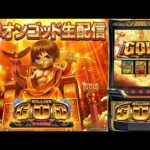 【スマスロコンプ闇】-370,000をミリオンGODで取り返すと言うかコンプする！楽園大宮店パチンコパチスロ生配信！後半戦9/19#shorts