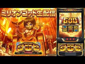 【スマスロコンプ闇】-370,000をミリオンGODで取り返すと言うかコンプする！楽園大宮店パチンコパチスロ生配信！後半戦9/19#shorts