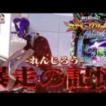 【新世紀エヴァンゲリオン 〜はじまりの記憶〜】エヴァ打てば勝てると聞いてました【れんじろうのど根性弾球録第369話】[パチンコ]#れんじろう