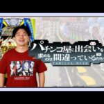 【eダンまち2】とんでもない企画が誕生してしまいました【れんじろうのど根性弾球録第311話】[パチンコ]#れんじろう
