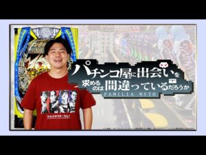 【eダンまち2】とんでもない企画が誕生してしまいました【れんじろうのど根性弾球録第311話】[パチンコ]#れんじろう