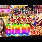 【新台】「花の慶次~黄金の一撃」目指すは6000の頂へ!ナツ美の最速実践! #パチンコ #新台 #花の慶次