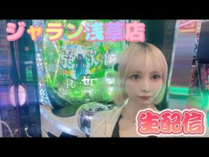 【eリゼロ2】ジャラン浅草店さんでコンプリートしたい🔥🔥