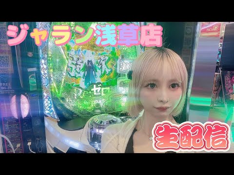 【eリゼロ2】ジャラン浅草店さんでコンプリートしたい🔥🔥