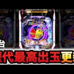 【新台】エデンズゼロは歴代最強出玉性能？パチンコ実践EDENS ZERO ～究極LT～