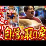 【eキン肉マン】不調な時こそ、頼れるはノリ打ち【れんじろうのど根性弾球録第395話】[パチンコ]#れんじろう