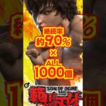 【新台】約90％継続でALL1000個！！【e範馬刃牙 129ver.（平和）】#新台　#パチンコ　#範馬刃牙