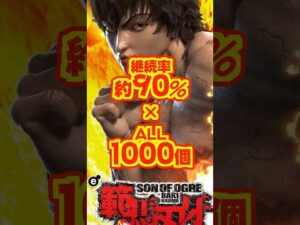 【新台】約90％継続でALL1000個！！【e範馬刃牙 129ver.（平和）】#新台　#パチンコ　#範馬刃牙