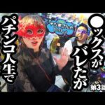 【パチンコ人生で1番出した日】ナツ美さんといっしょ 第3回 後編《ナツ美、ロギー、スロミック・エイキ》e 新世紀エヴァンゲリオン 〜はじまりの記憶〜［パチスロ・スロット］