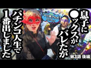 【パチンコ人生で1番出した日】ナツ美さんといっしょ 第3回 後編《ナツ美、ロギー、スロミック・エイキ》e 新世紀エヴァンゲリオン 〜はじまりの記憶〜［パチスロ・スロット］