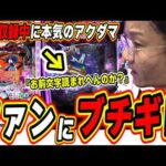 【新台収録中に…】カットしようか迷ったけど、嘘偽りなく島田は怒鳴ります【eアクダマドライブ】#日直島田