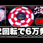 パチンコ 新台 【eノーゲーム・ノーライフ199Ver.】 朝イチ2回転の先バレからオスイチ6万発持ち帰り！ ノゲノラの199が激アツすぎた！ 3時間続いたRUSHはプレミア祭！