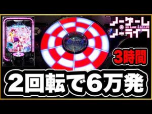 パチンコ 新台 【eノーゲーム・ノーライフ199Ver.】 朝イチ2回転の先バレからオスイチ6万発持ち帰り！ ノゲノラの199が激アツすぎた！ 3時間続いたRUSHはプレミア祭！