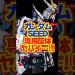 【新台】パチンコガンダムSEED最新台の専用筐体が公開！！【eフィーバー機動戦士ガンダムSEEDクライマックス（SANKYO）】#新台　#パチンコ　#ガンダム