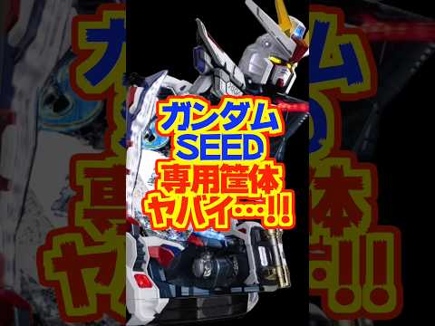 【新台】パチンコガンダムSEED最新台の専用筐体が公開！！【eフィーバー機動戦士ガンダムSEEDクライマックス（SANKYO）】#新台　#パチンコ　#ガンダム