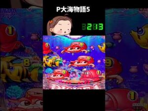 海物語 パチンコ 夜のおやつあげ実ちゃん！P大海物語5 (大海5)#shorts ＃海物語 #大海物語 #大海物語5 ＃パチンコ実践 ＃パーラーあげ実  #配信＃大海4 #パチンコ