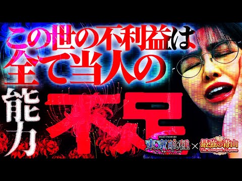 【新たな伝説が始まる】プラベではタコ負けなので、最強でやってやります!! 「最強の青山」#28 青山りょう #スマパチ #東京喰種