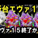 【パチンコ 新台 エヴァンゲリオン17】ついに時代が変わる...【パチンコ 実践】【ひでぴ パチンコ】